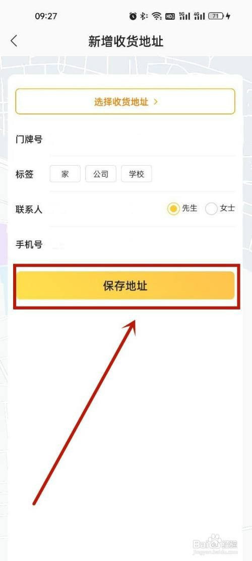 大众点评添加收货地址怎么设置