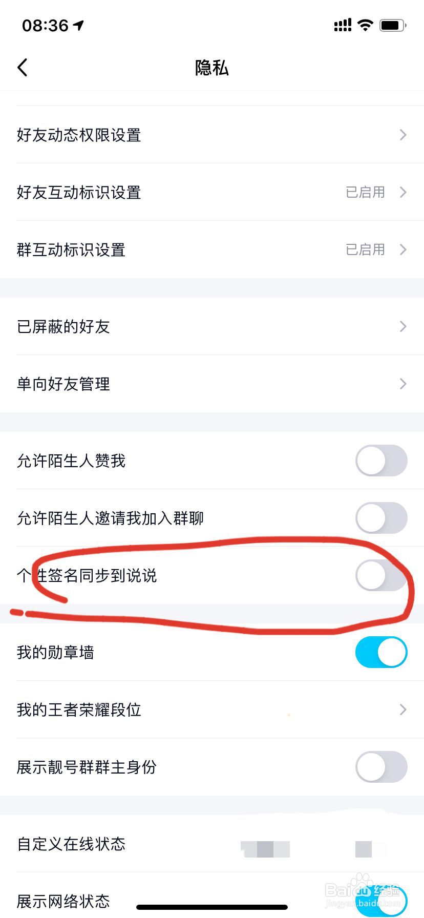 QQ如何设置个性签名同步到说说?