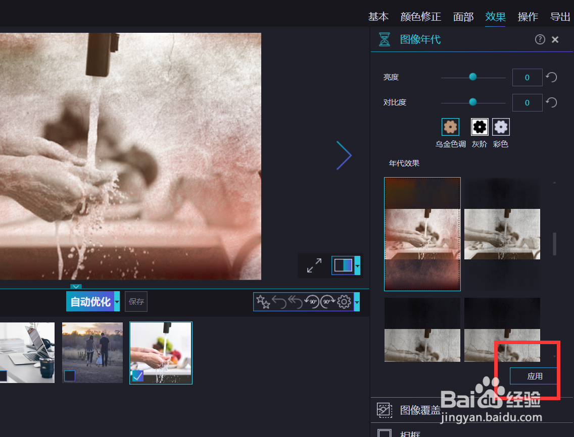 怎样用optimizer给图片添加红锈老照片效果？