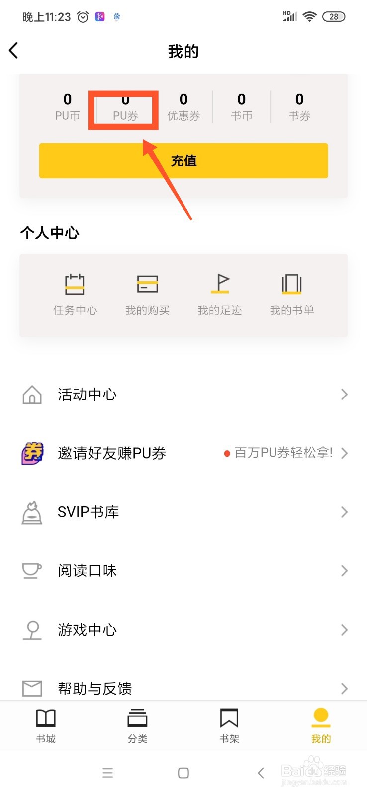 QQ PUPU读书怎么查看PU券