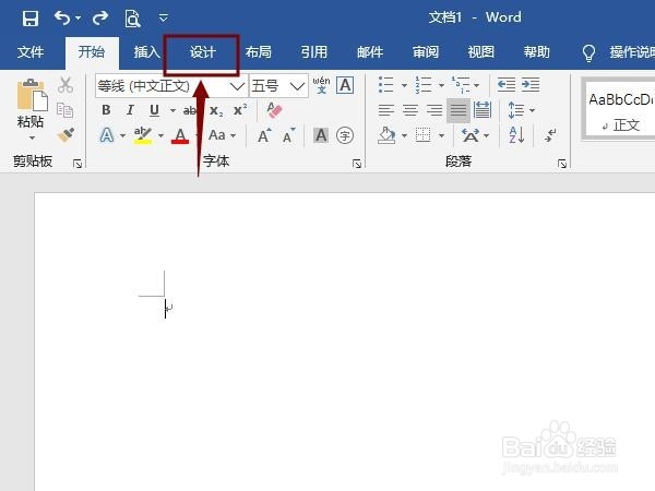Word如何设置背景图片?
