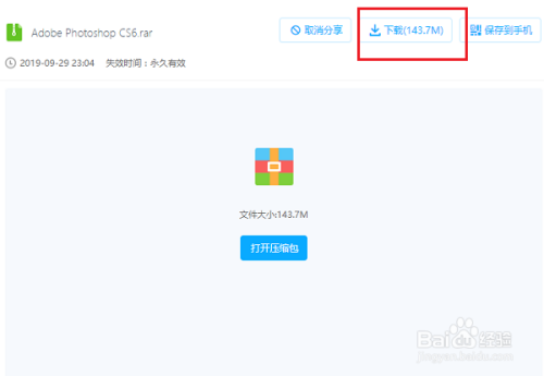 photoshop cs6怎么下载安装