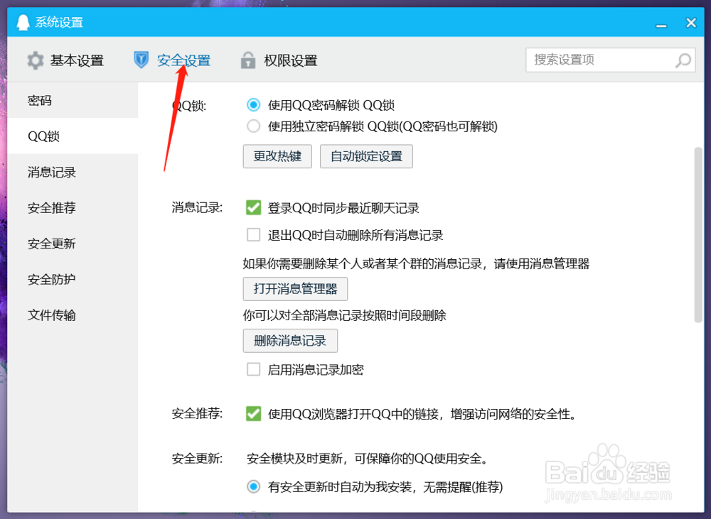 如何设置QQ的QQ锁，自动锁定？