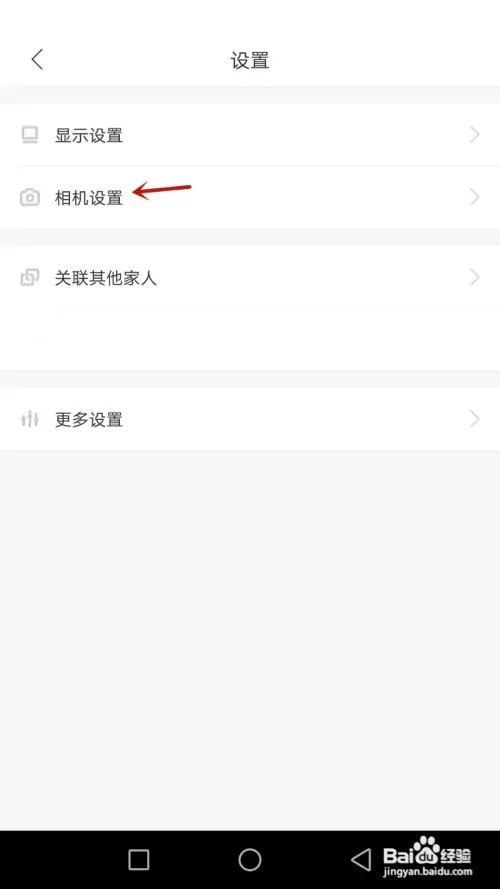 如何设置爱作业拍照时静音