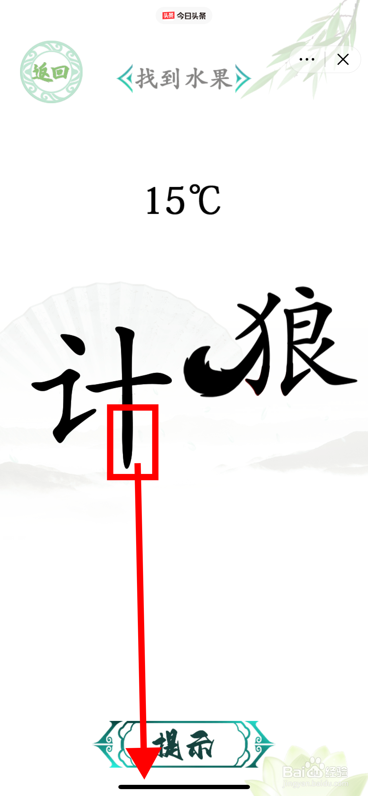 汉字找茬王找到水果怎么通关