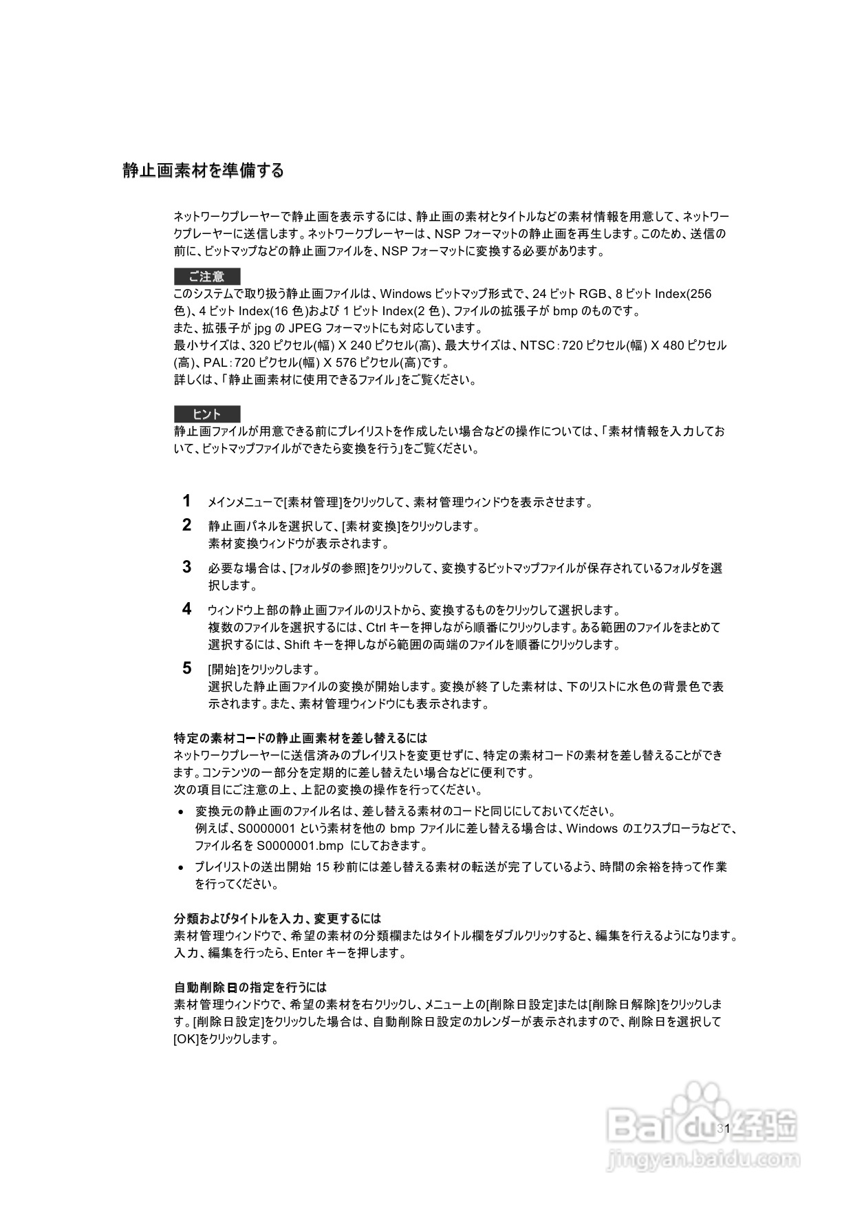 SONY BZNP-100网络播放器说明书:[2]