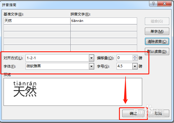 如何用word软件给“天然”添加拼音及拼写声调