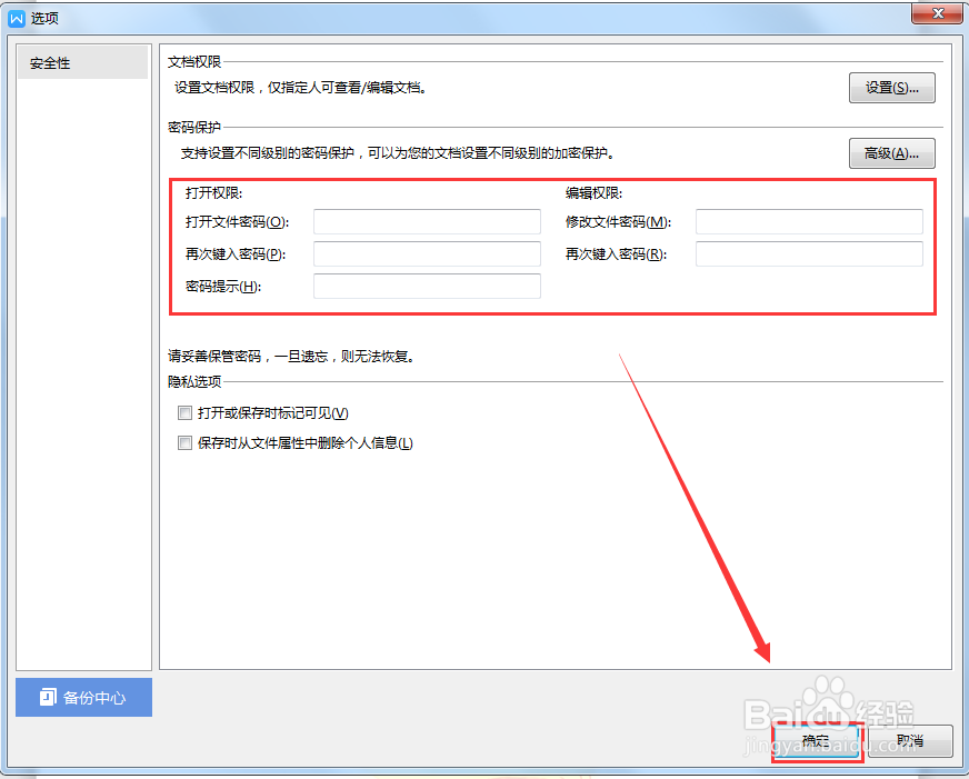 WPS WORD如何取消文件设置的密码
