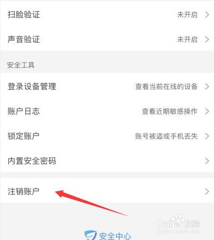淘宝如何注销账号