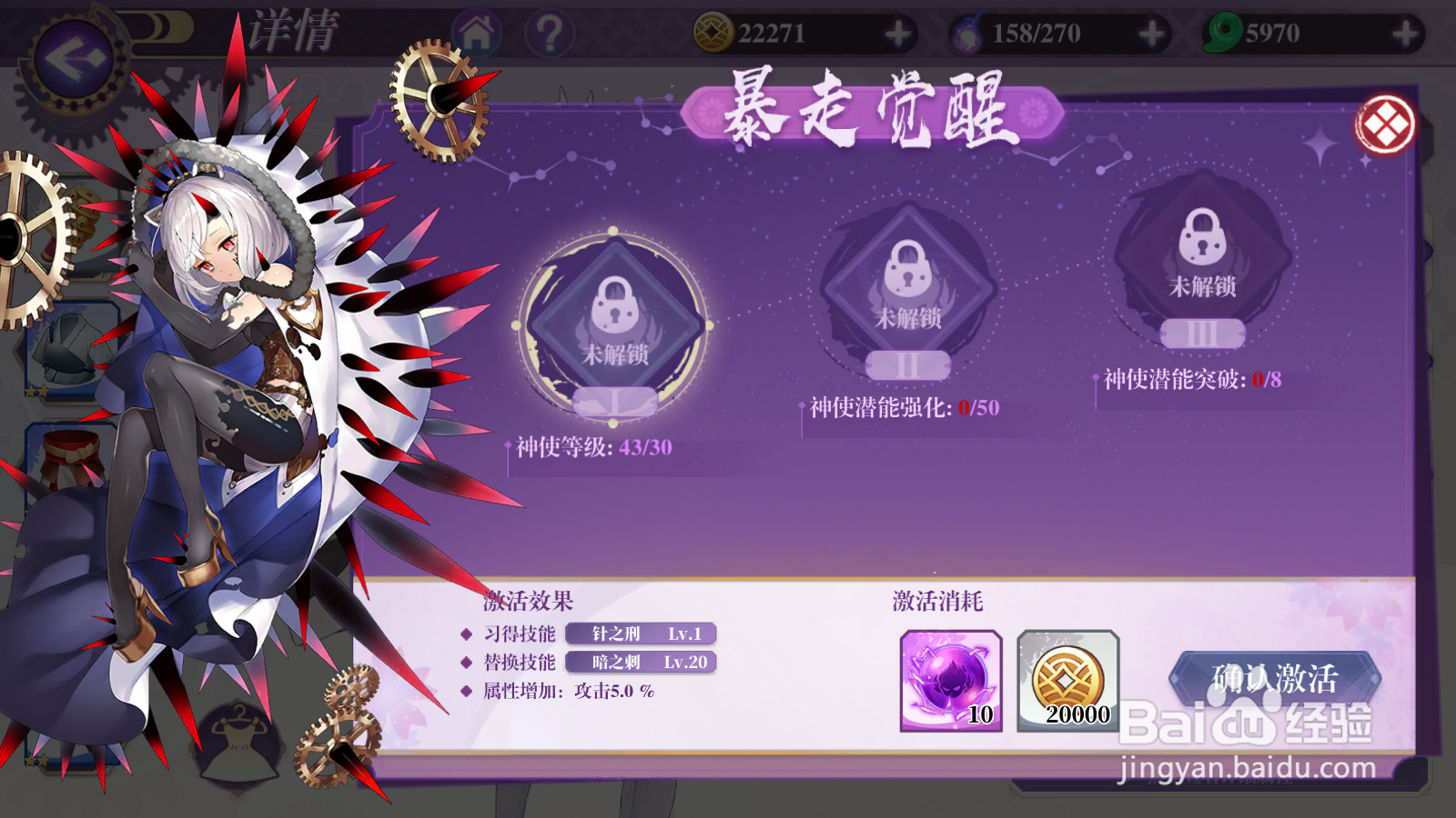 万灵启源如何进行神使觉醒