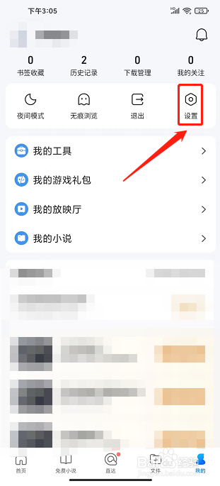 QQ浏览器APP怎么关闭展示个性化搜索结果