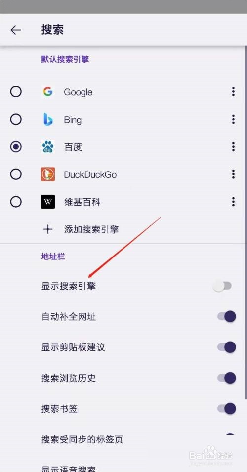 火狐浏览器如何设置显示搜索引擎?