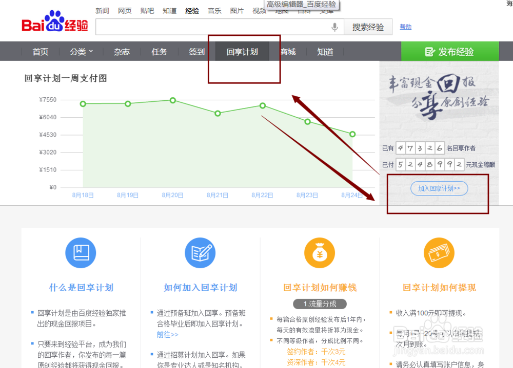 怎样加入百度回享计划？百度经验新手必读。