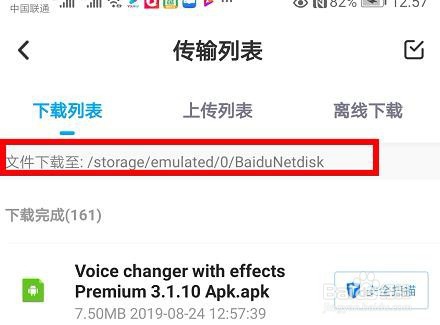 手机百度网盘下载的文件在哪里