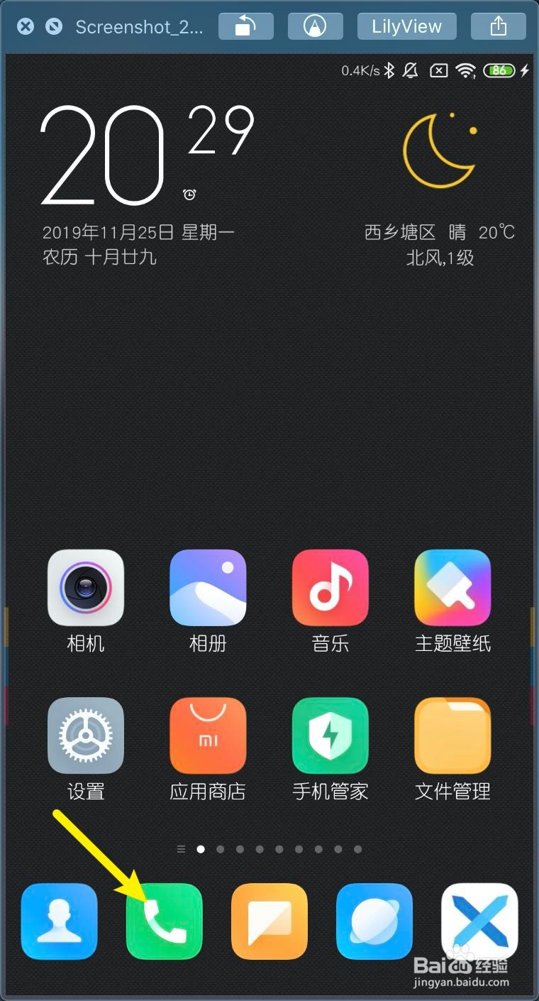 小米MIUI11怎样清空联系人数据