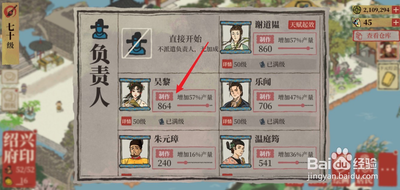 江南百景图酱油怎么获得