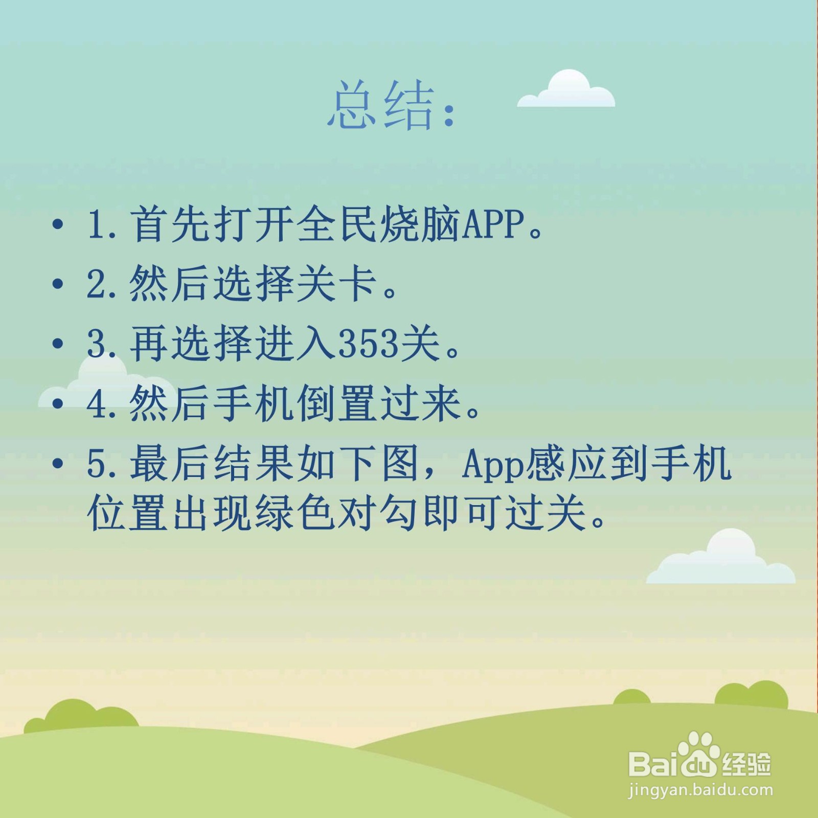 全民烧脑353关如何让老太太变年轻怎么过关