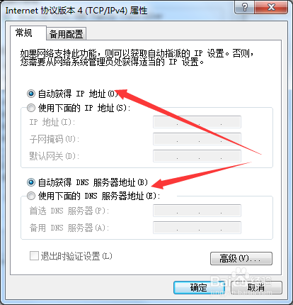 如何更改本机IP地址