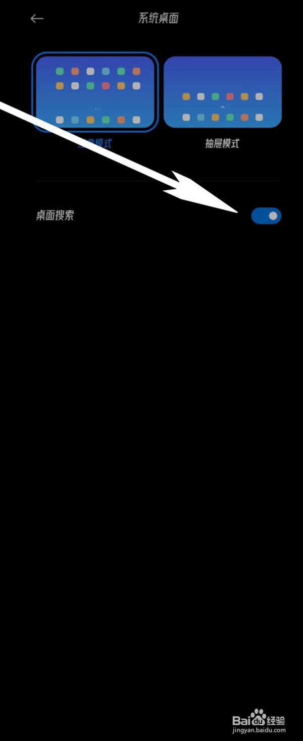redmipad怎么关闭桌面搜索框