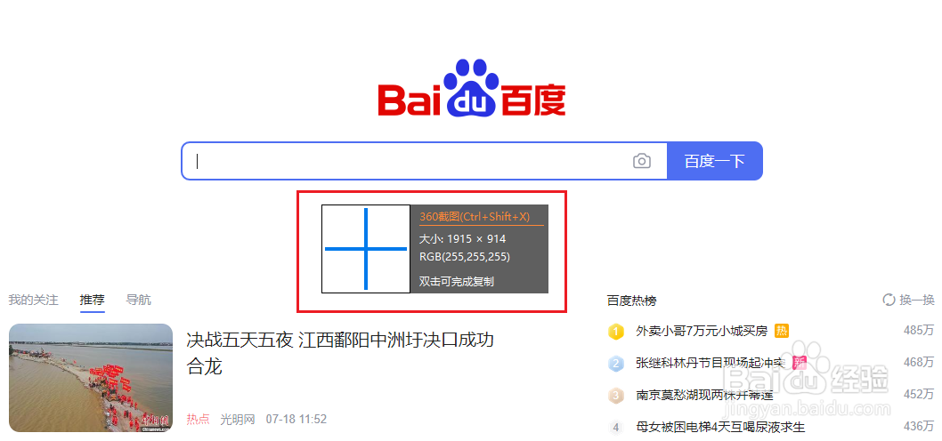 360浏览器怎么截图