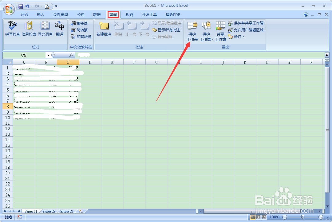 Excel只读权限怎么设置