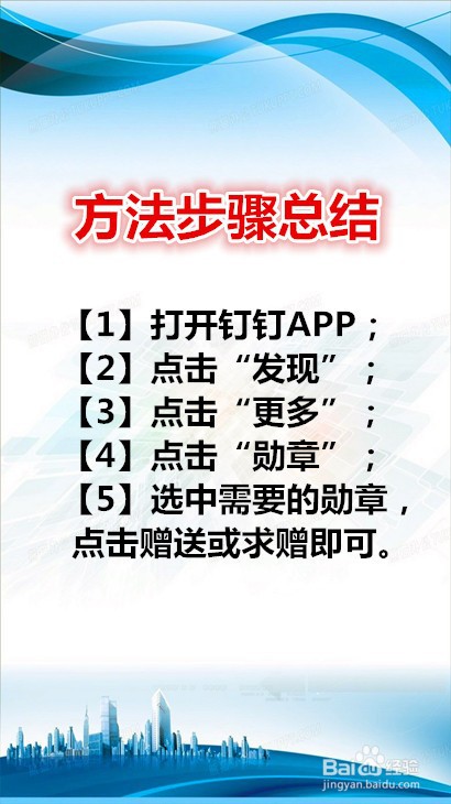 钉钉如何玩勋章