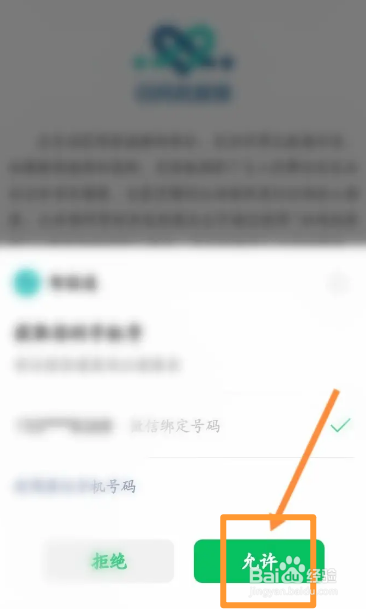 智桂通软件中怎么注册账号
