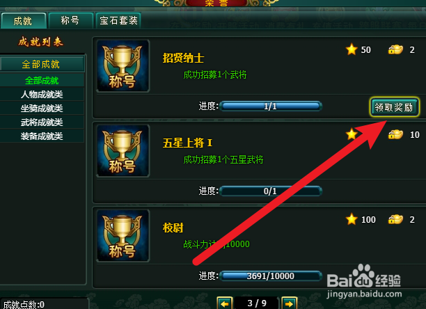 醉游三国在哪里领取成就奖励