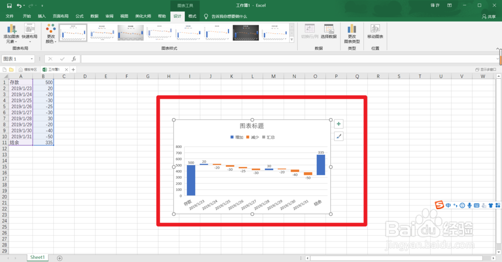 如何在EXCEL中插入瀑布图