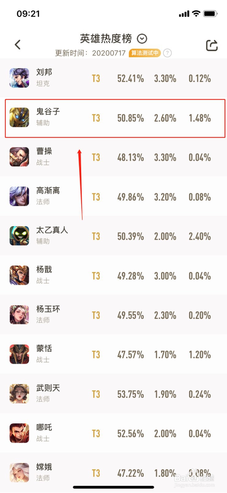 如何在王者营地查找英雄鬼谷子