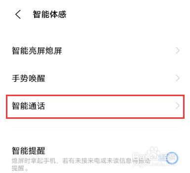 vivox80怎么设置免提贴近耳朵自动切换为听筒