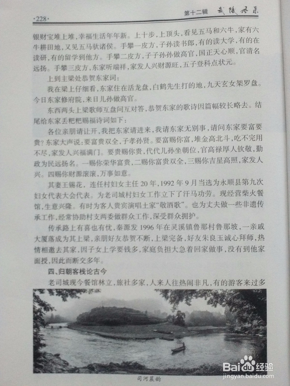 老司城活动景观简介二