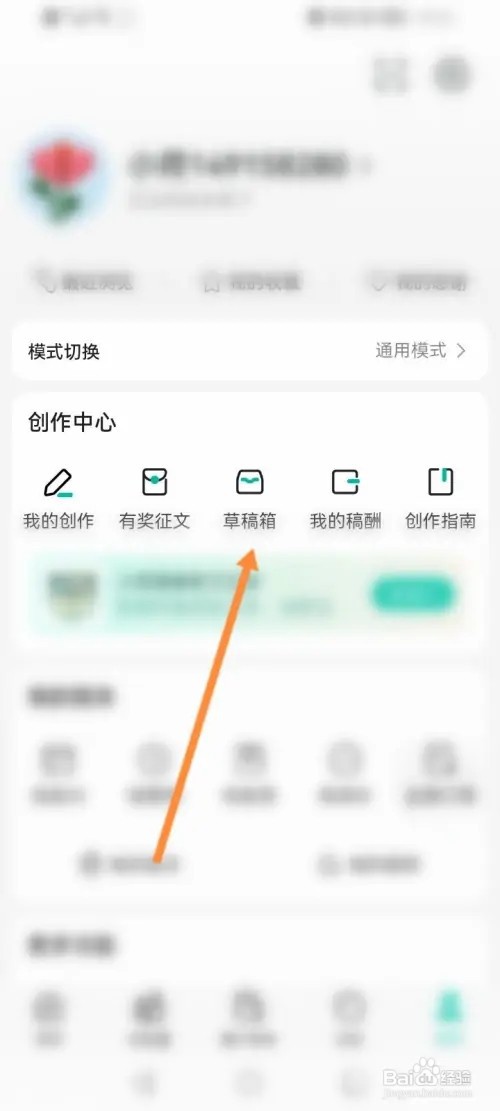 小荷健康怎么查看草稿箱内容