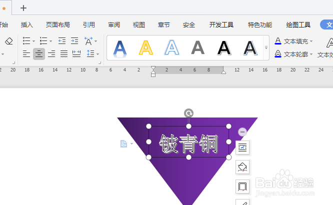 WPS文档如何制作常用青铜分类图