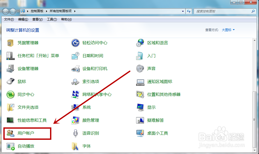电脑开机密码要怎么删除