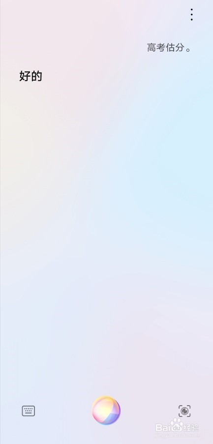 华为智慧助手小艺高考助手功能怎么用