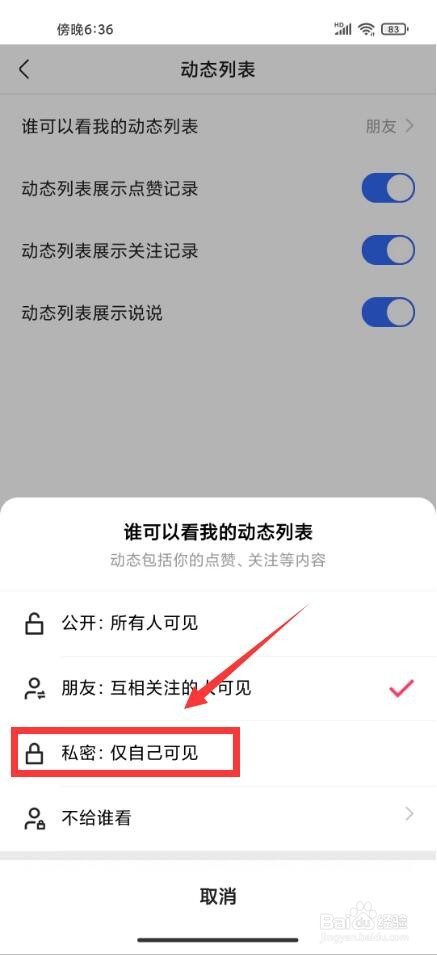 快手动态怎样进行关闭不让别人看