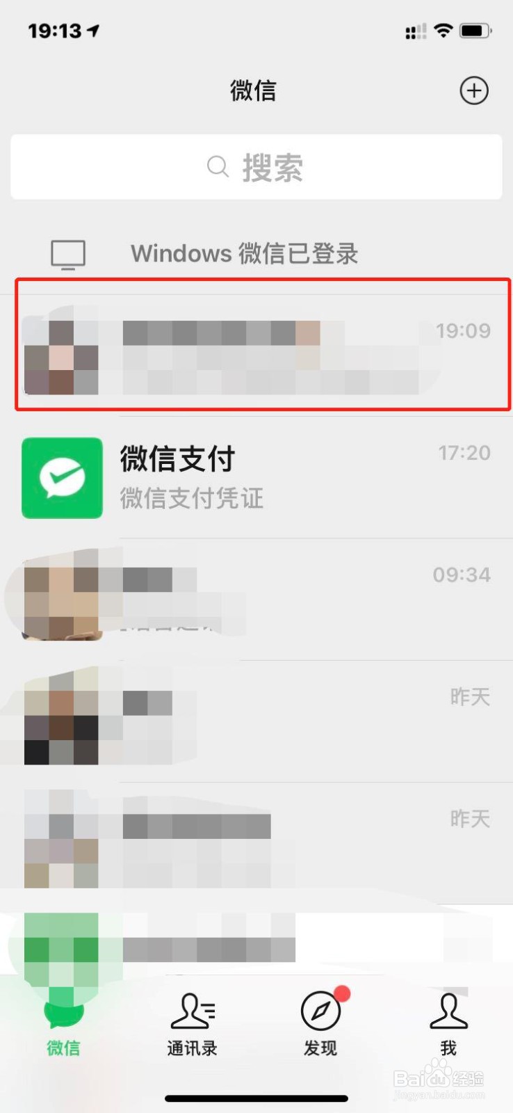 微信如何转让群主管理权