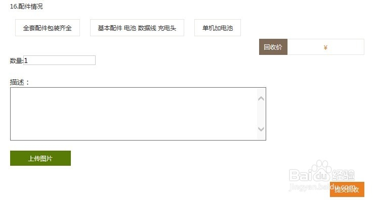 干将515手机如何进行回收换购