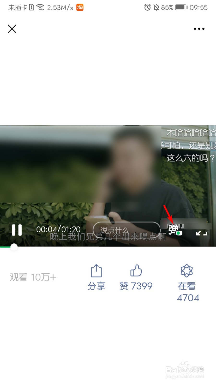 微信公众号视频怎么关闭弹幕