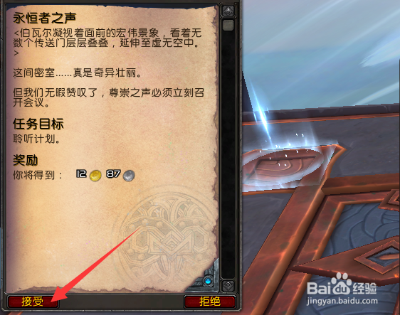 魔兽世界9.1永恒者之声任务怎么做