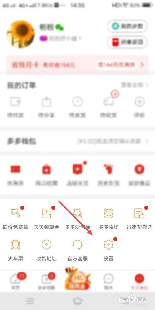 拼多多App怎么开启震动提醒