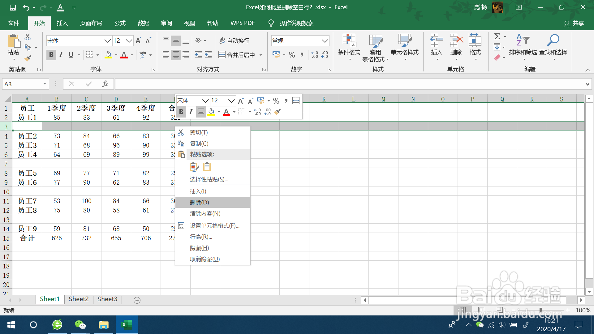 Excel如何批量删除空白行？