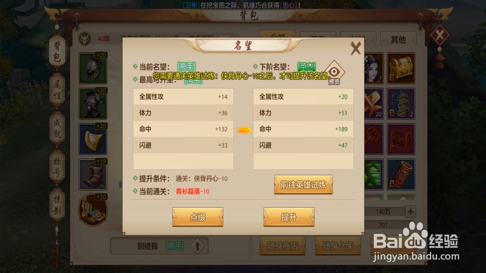 天龙八部怎么提升名望？