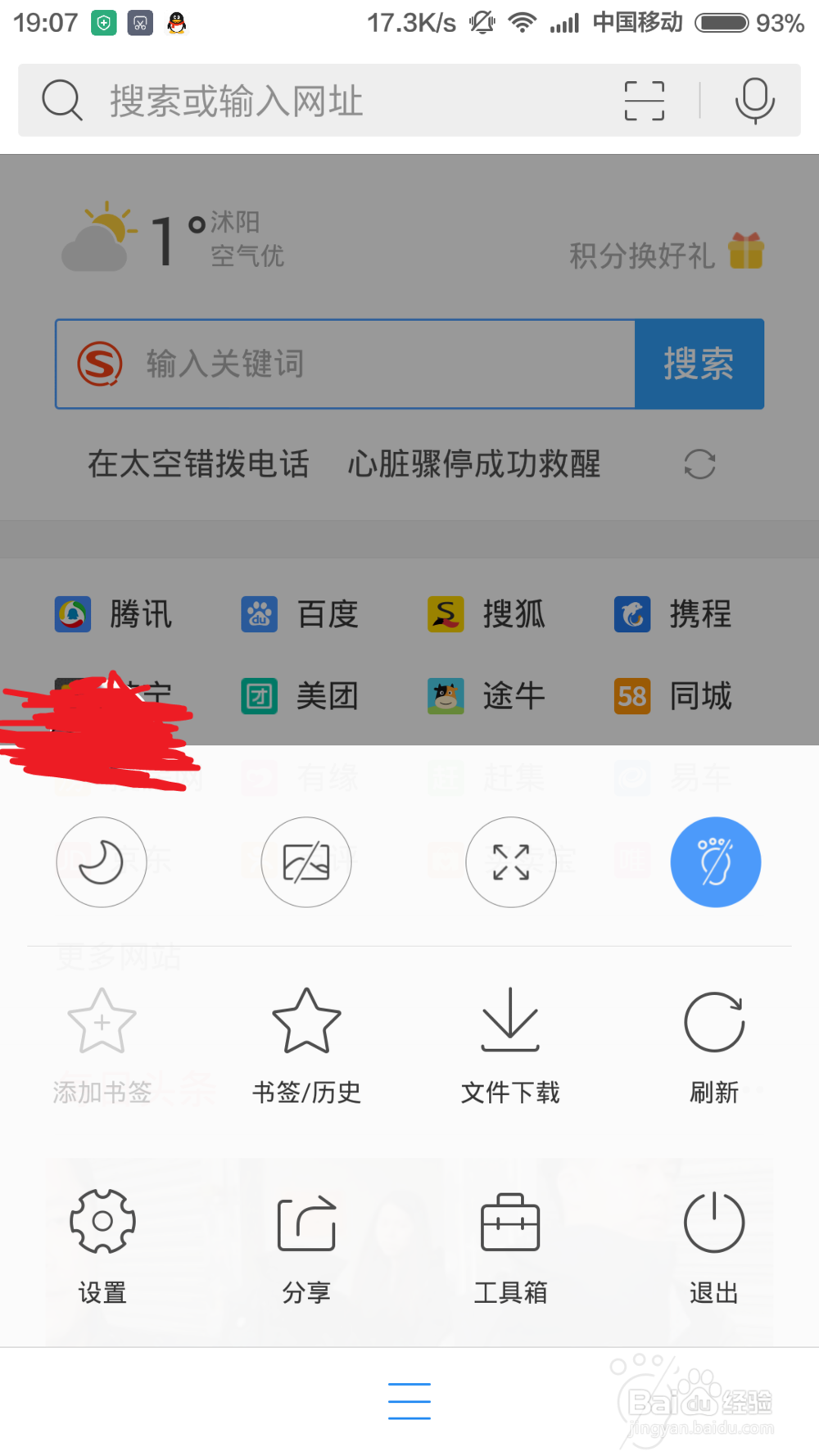 <b>怎么设置手机QQ浏览器的自定义照片</b>