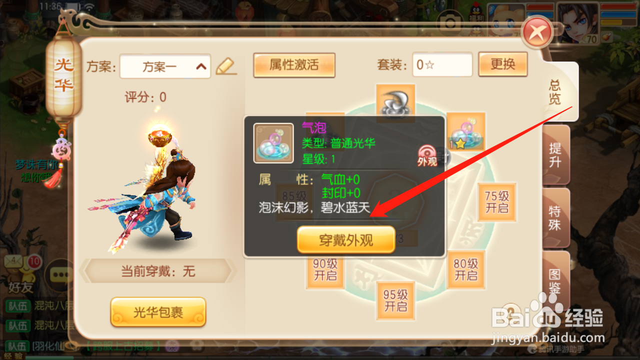 梦幻诛仙如何穿戴光华
