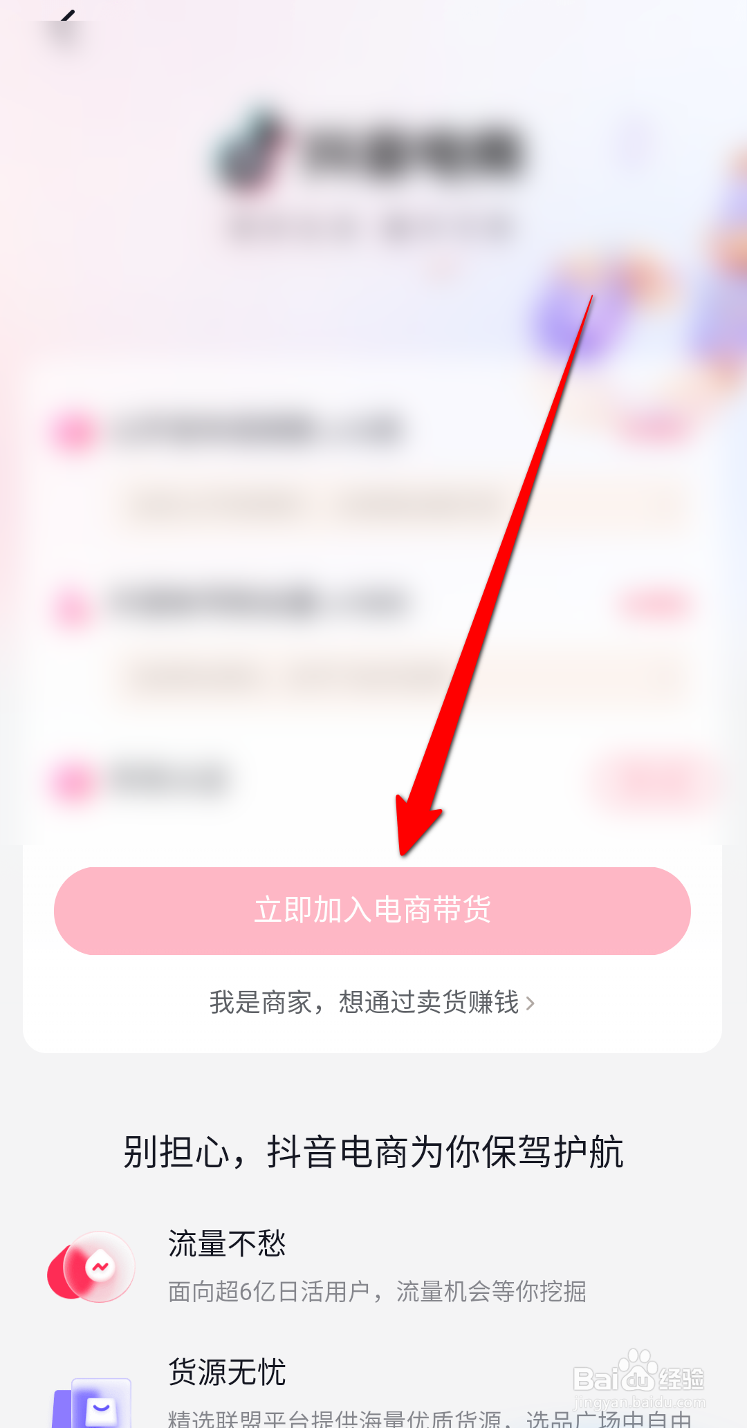 怎么进入抖音商品橱窗？