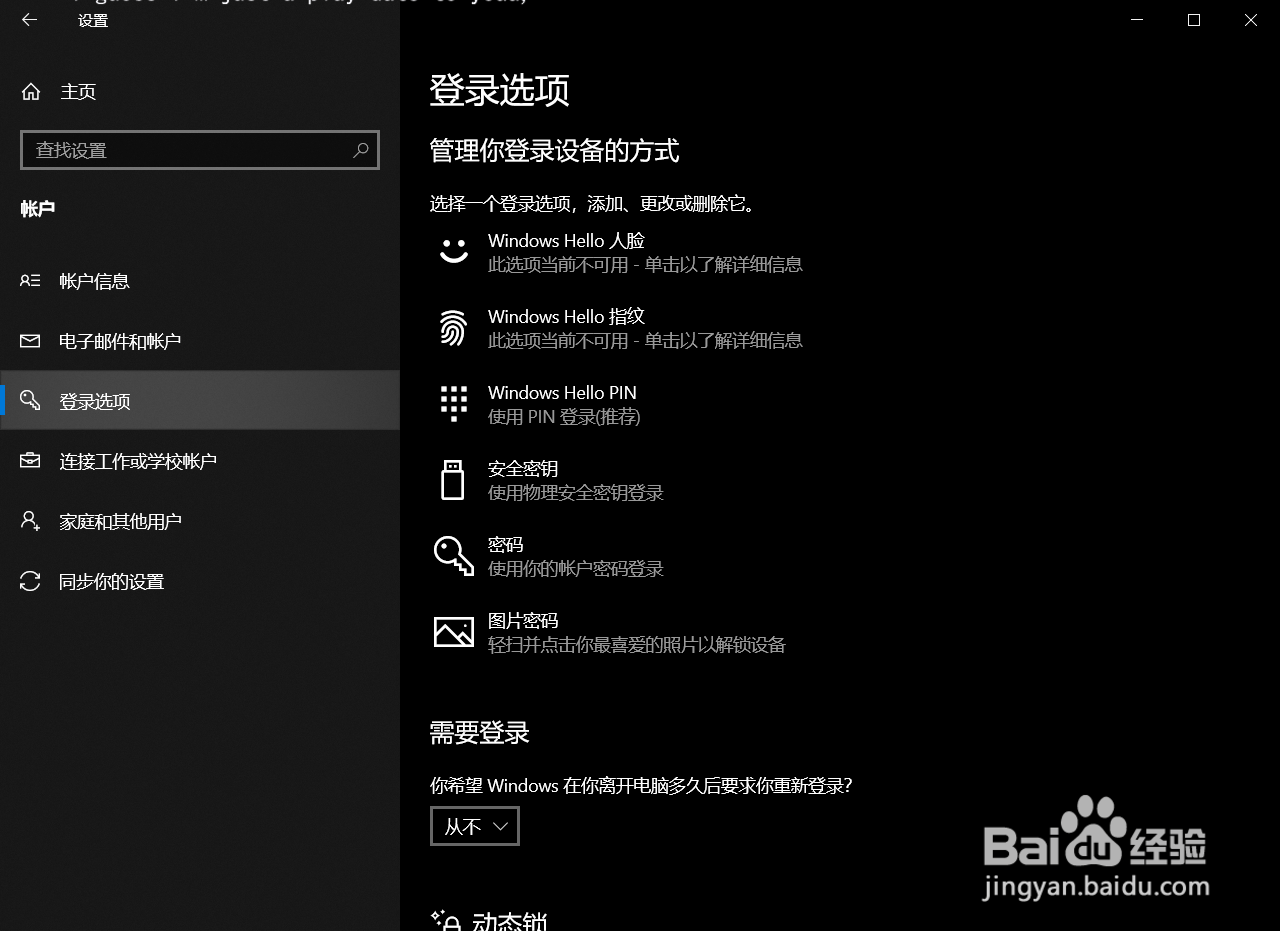 怎么给电脑设置开机密码