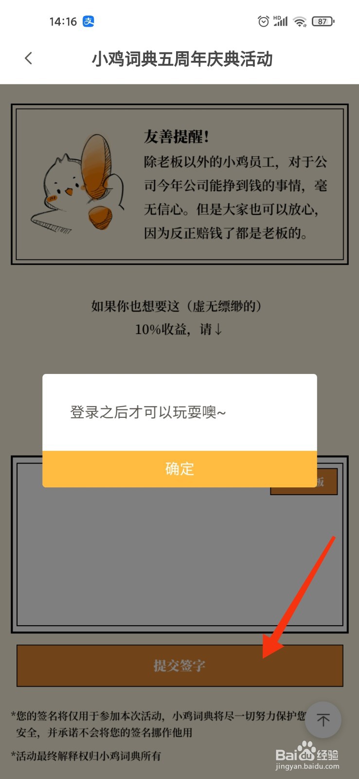 小鸡词典怎么盈利