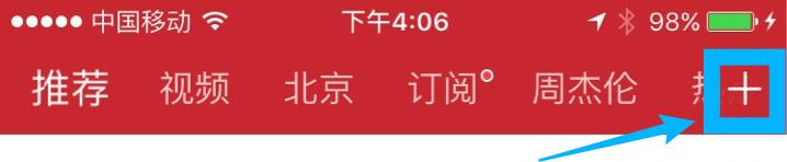 如何使用今日头条问答